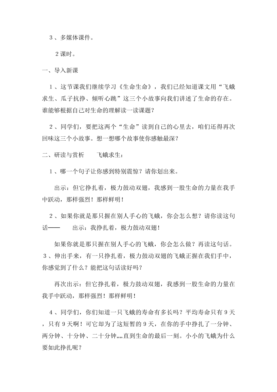 生命生命(1).docx_第2页