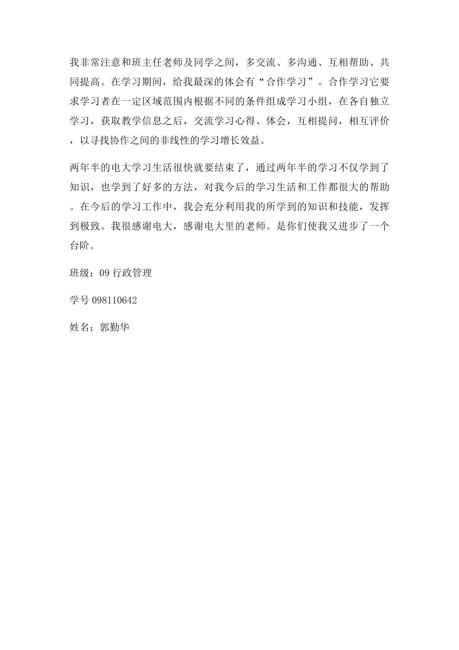 毕业思想小结.docx_第2页