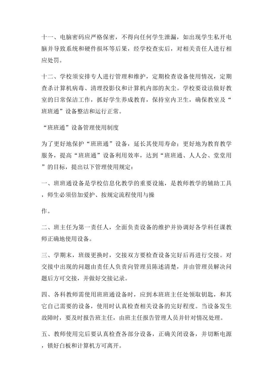 班班通管理制度.docx_第2页