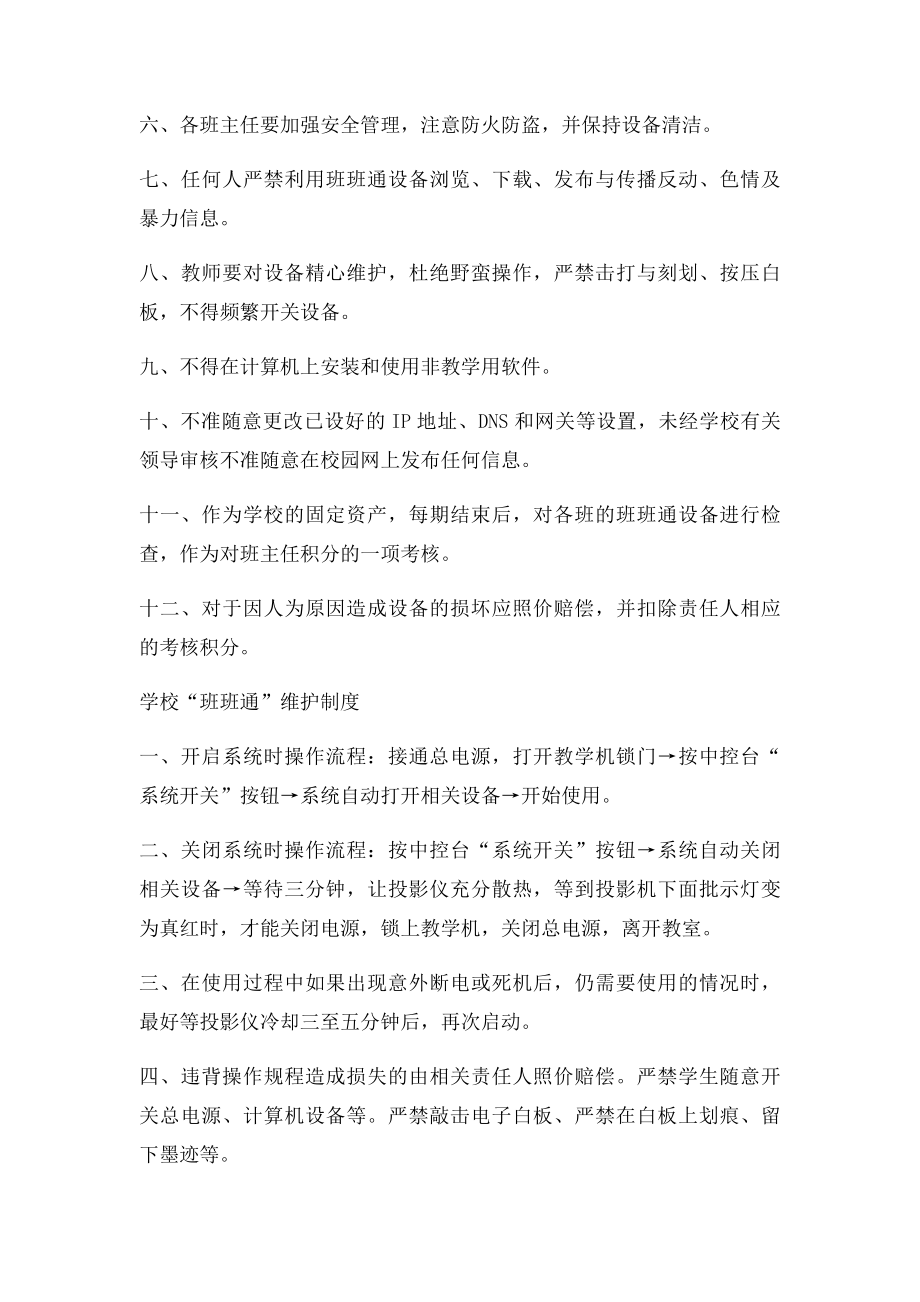 班班通管理制度.docx_第3页