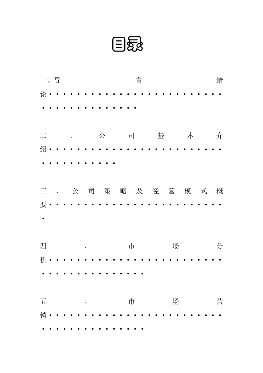 竹产品经营项目创业计划书.doc_第2页