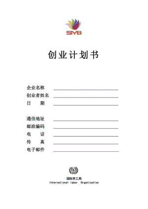 SYB创业计划书样本[小吃].doc