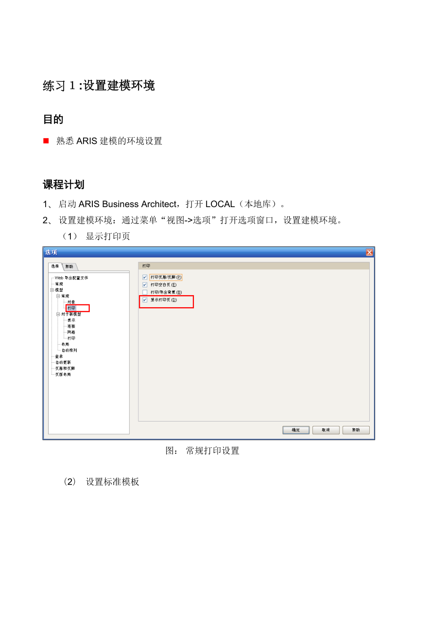 ARIS平台标准培训.doc_第2页