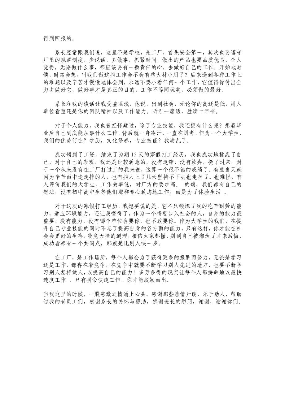 寒假电气公司打工社会实践报告.doc_第3页