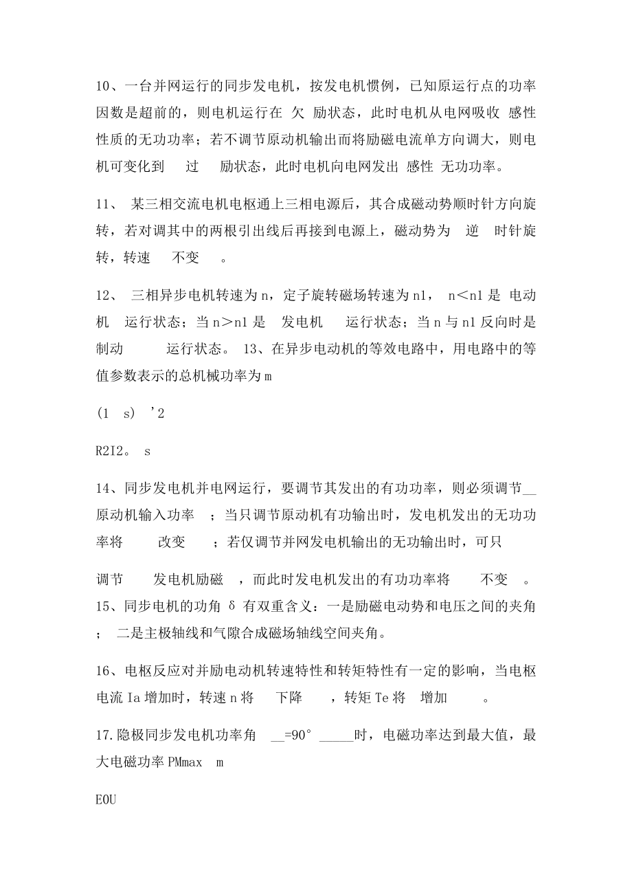 电机拖动期中考试答案.docx_第2页