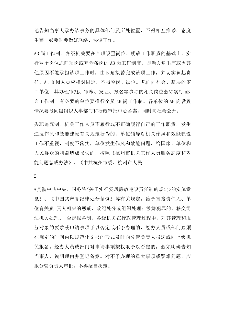 机关效能建设项制度的具体内容.docx_第2页