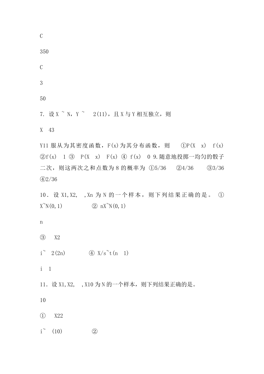 概率论练习题.docx_第3页