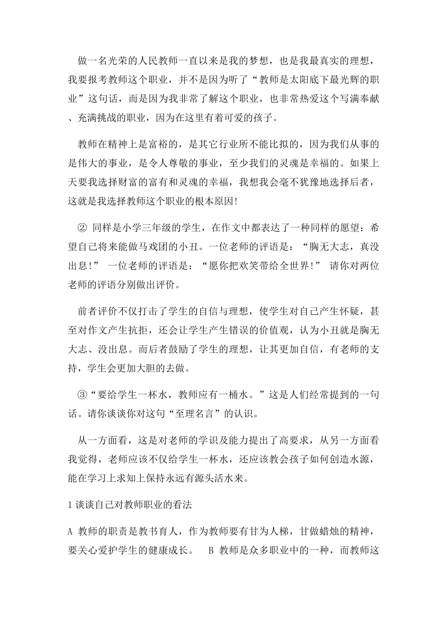 特岗教师面试答辩真题汇总之(1).docx_第2页