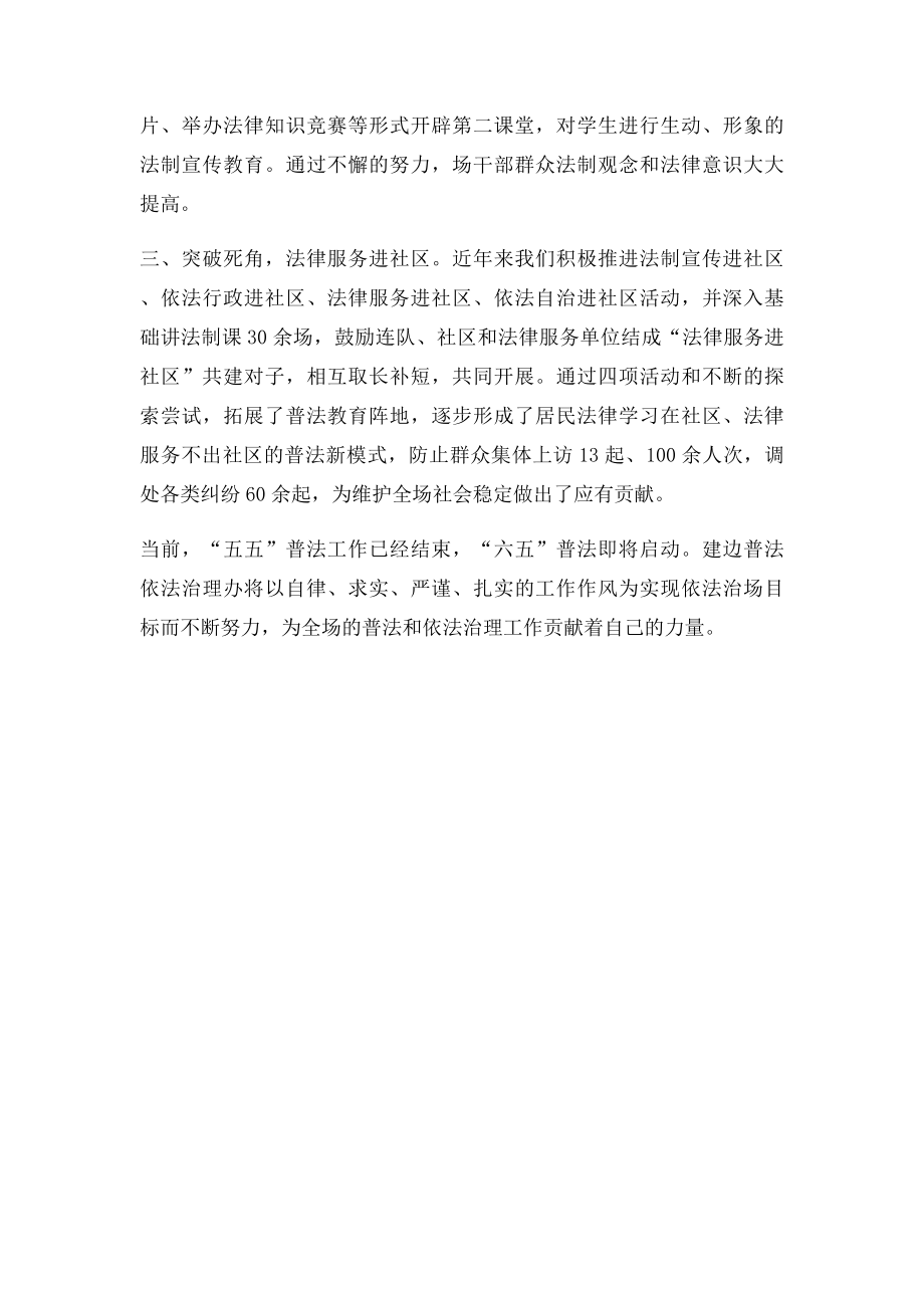 普法依法治理先进集体事迹材料.docx_第2页