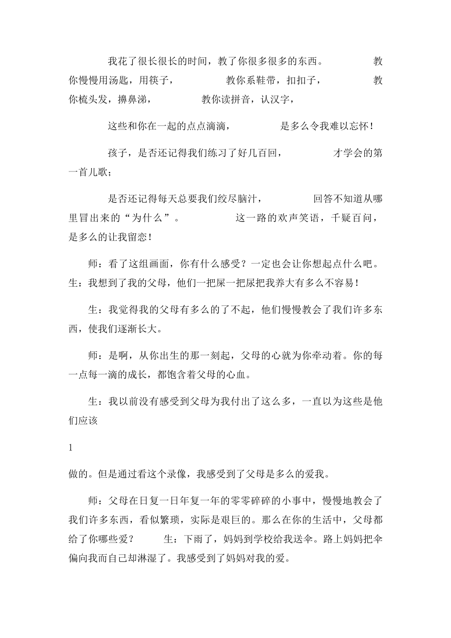 父母的爱(1).docx_第2页