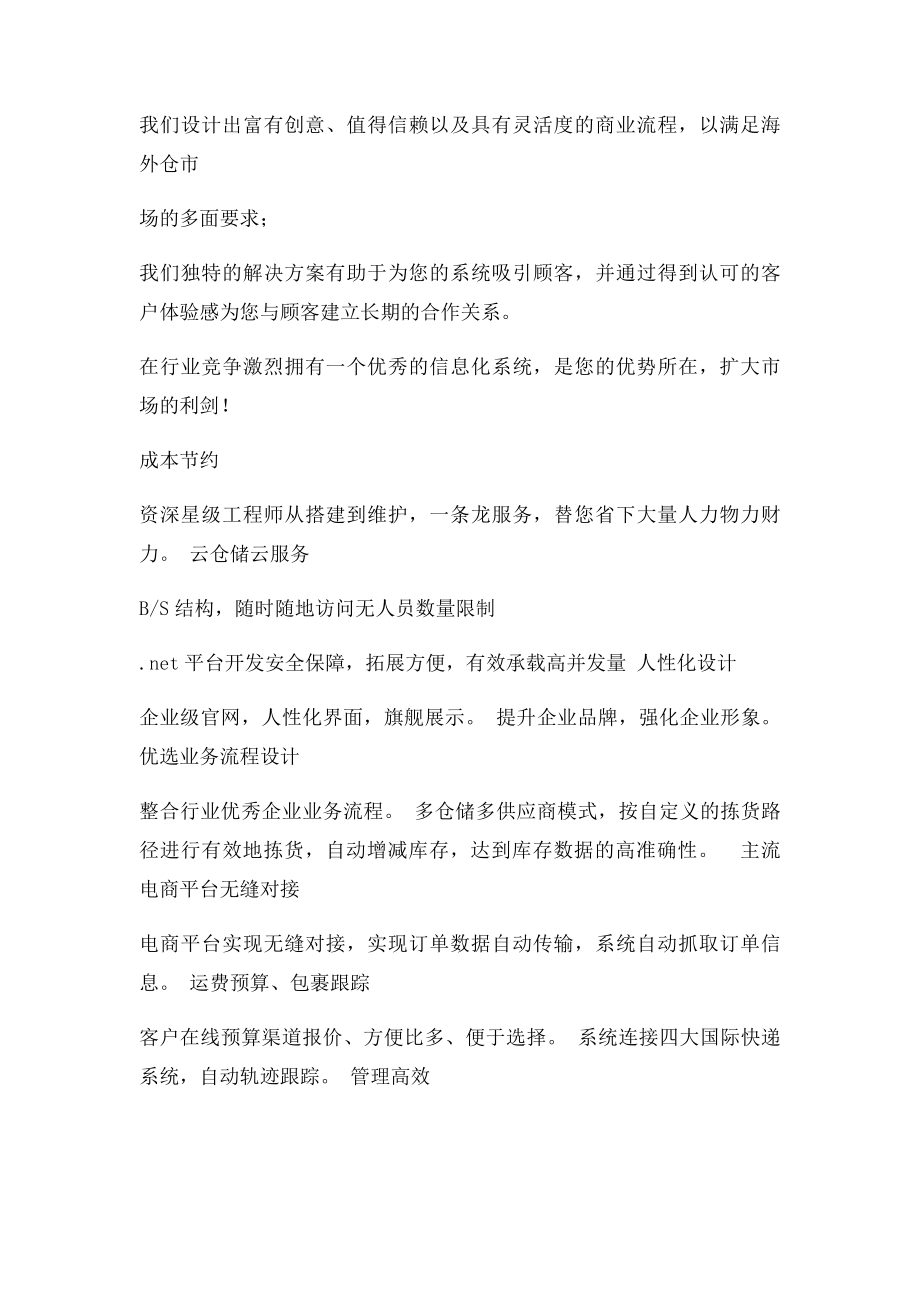 海外仓储管理系统解决方案.docx_第2页