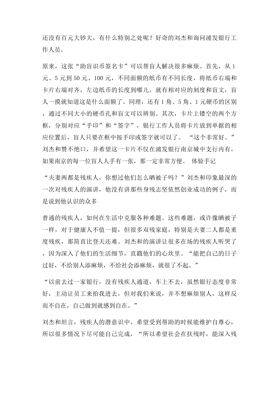 浦发残疾人体验银行无障碍设施 用心服务.docx_第2页