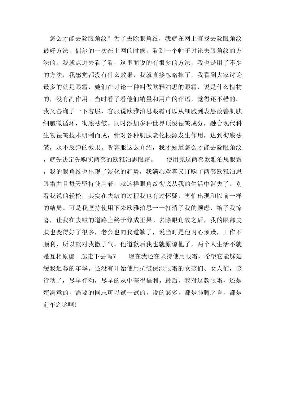 眼角皱纹多是怎么回事,男士怎么去眼角皱纹.docx_第2页