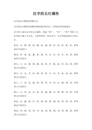 汉字的五行属性.docx