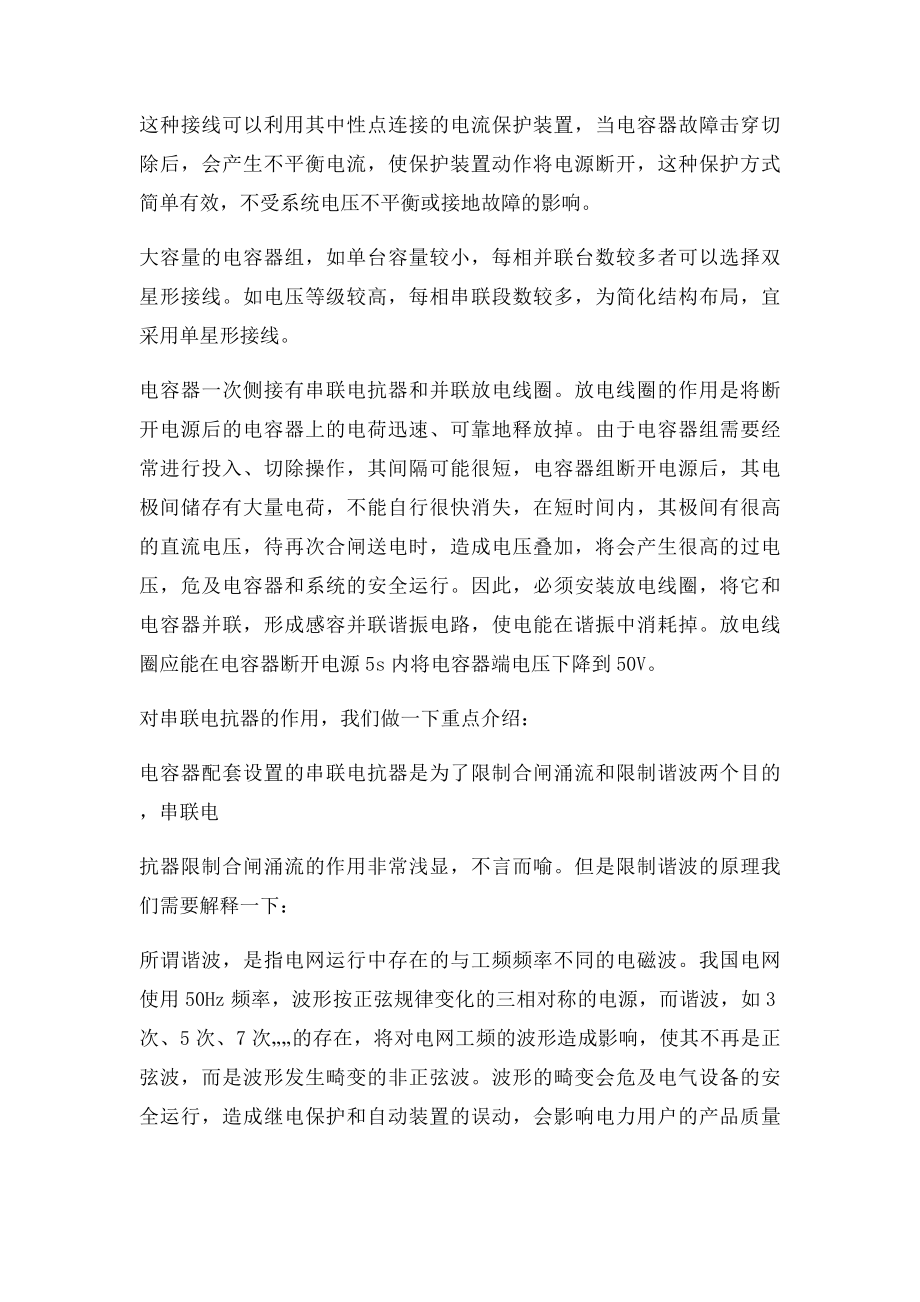 电容器组电抗器的接线方式与滤波.docx_第2页