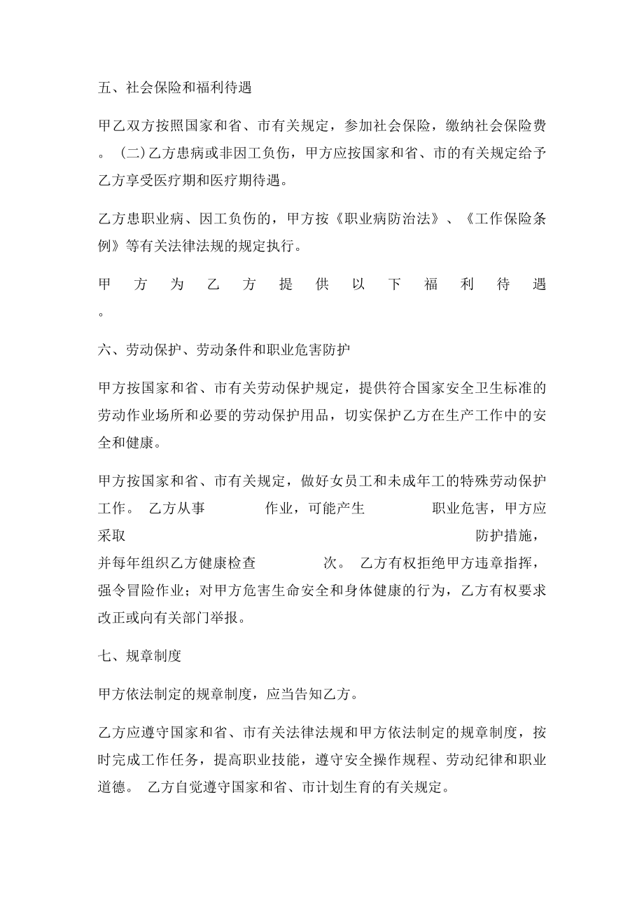 深圳劳动合同书.docx_第3页