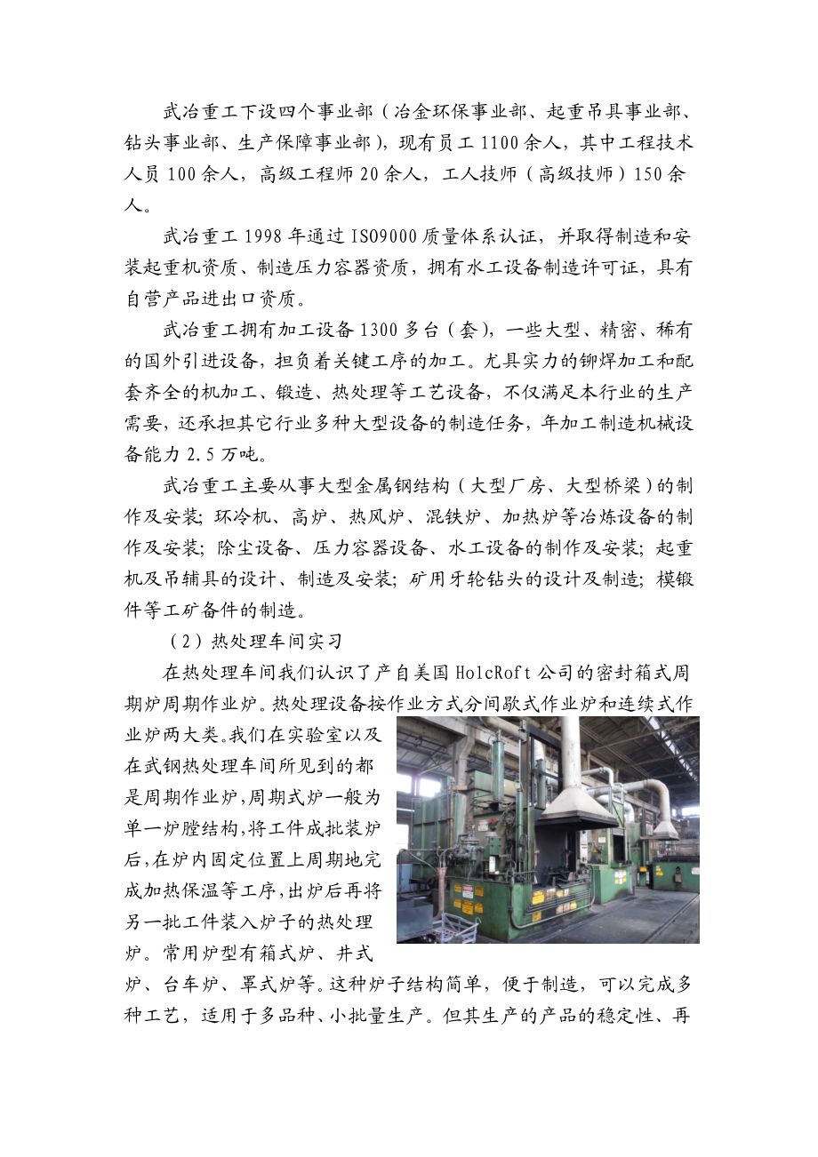 武汉钢铁重工集团冶金重工实习报告.doc_第3页