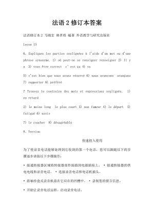 法语2修订本答案(2).docx