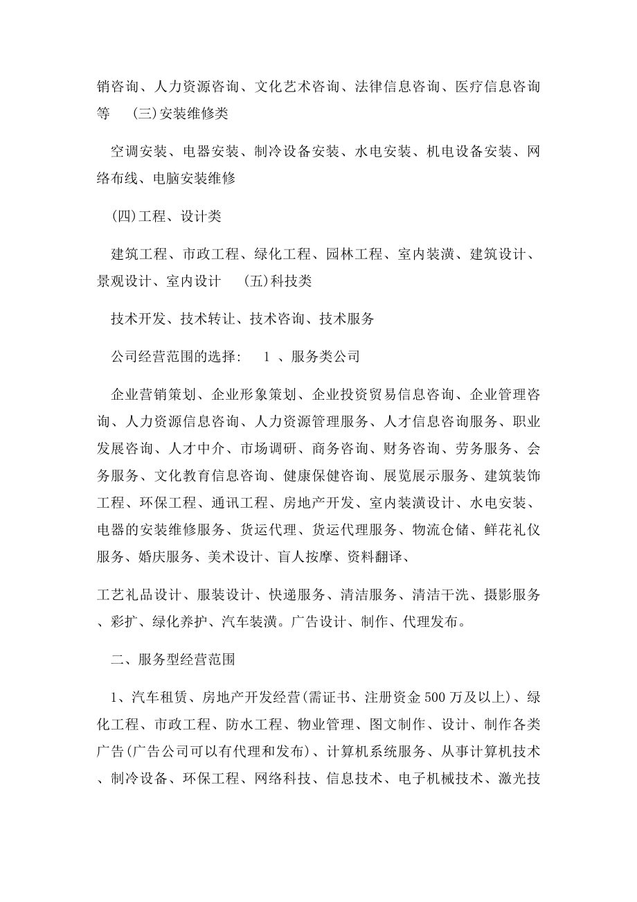 最全面的服务类公司经营范围.docx_第2页