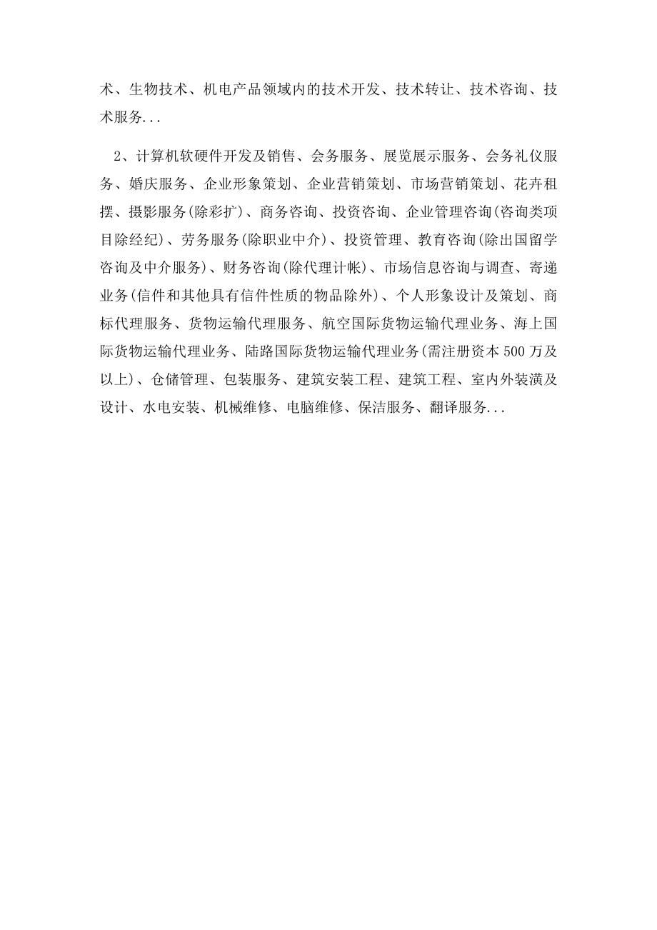 最全面的服务类公司经营范围.docx_第3页