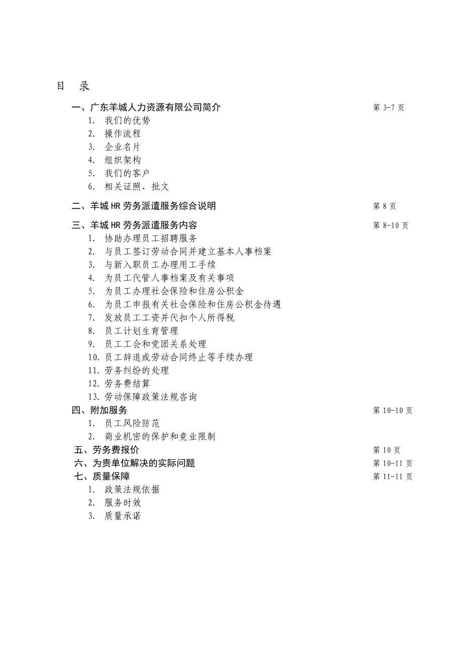 广东省中医院劳务派遣服务投标书.doc_第2页