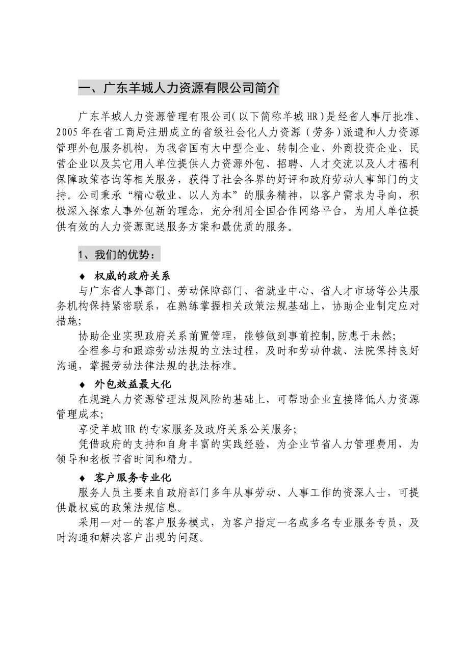 广东省中医院劳务派遣服务投标书.doc_第3页