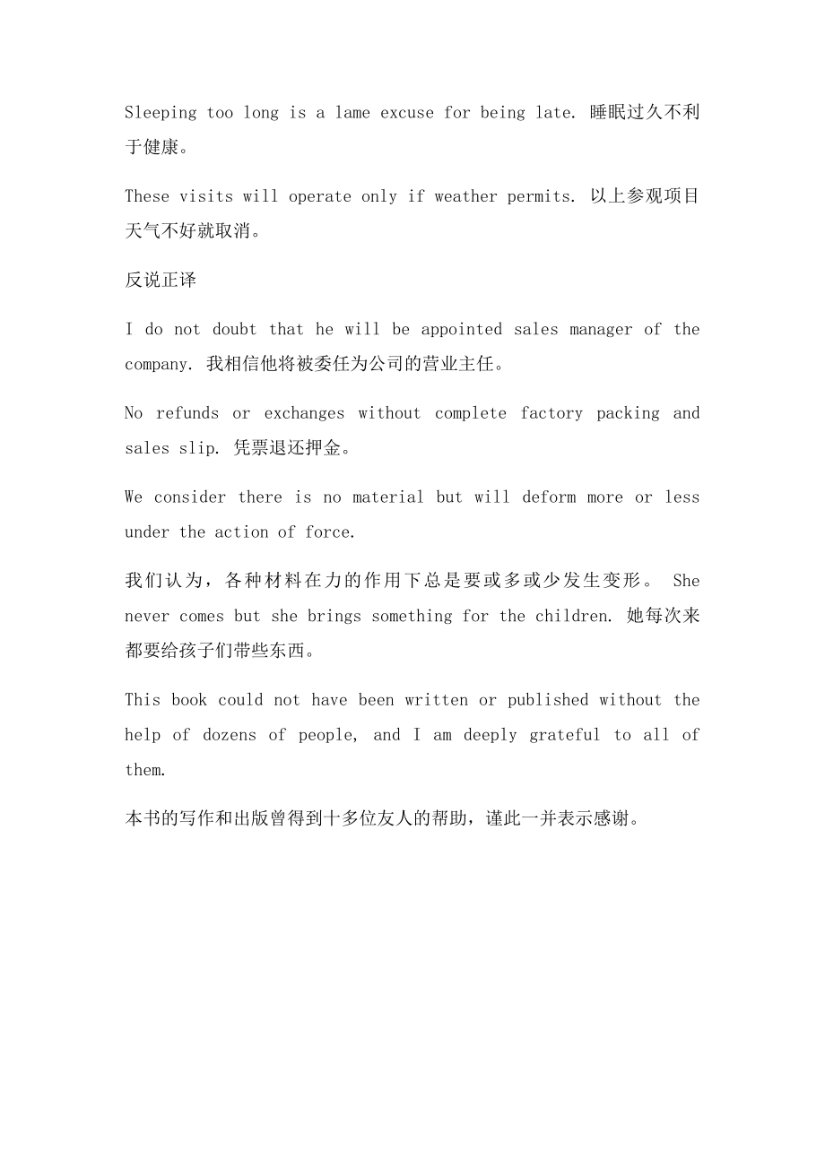 正说反译和反说正译.docx_第2页