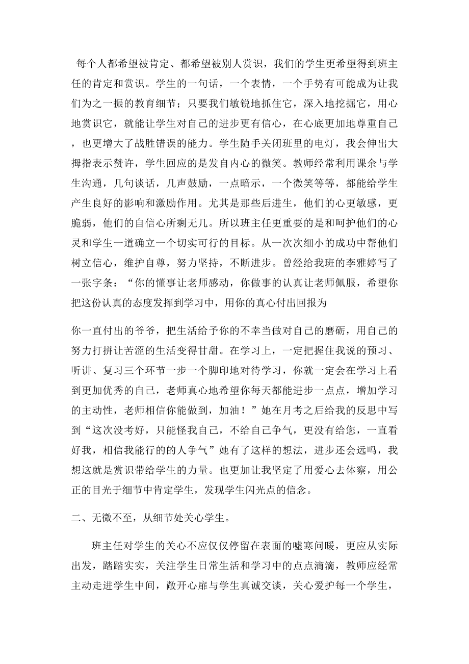 浅谈班主任工作中应注意的几个细节.docx_第2页