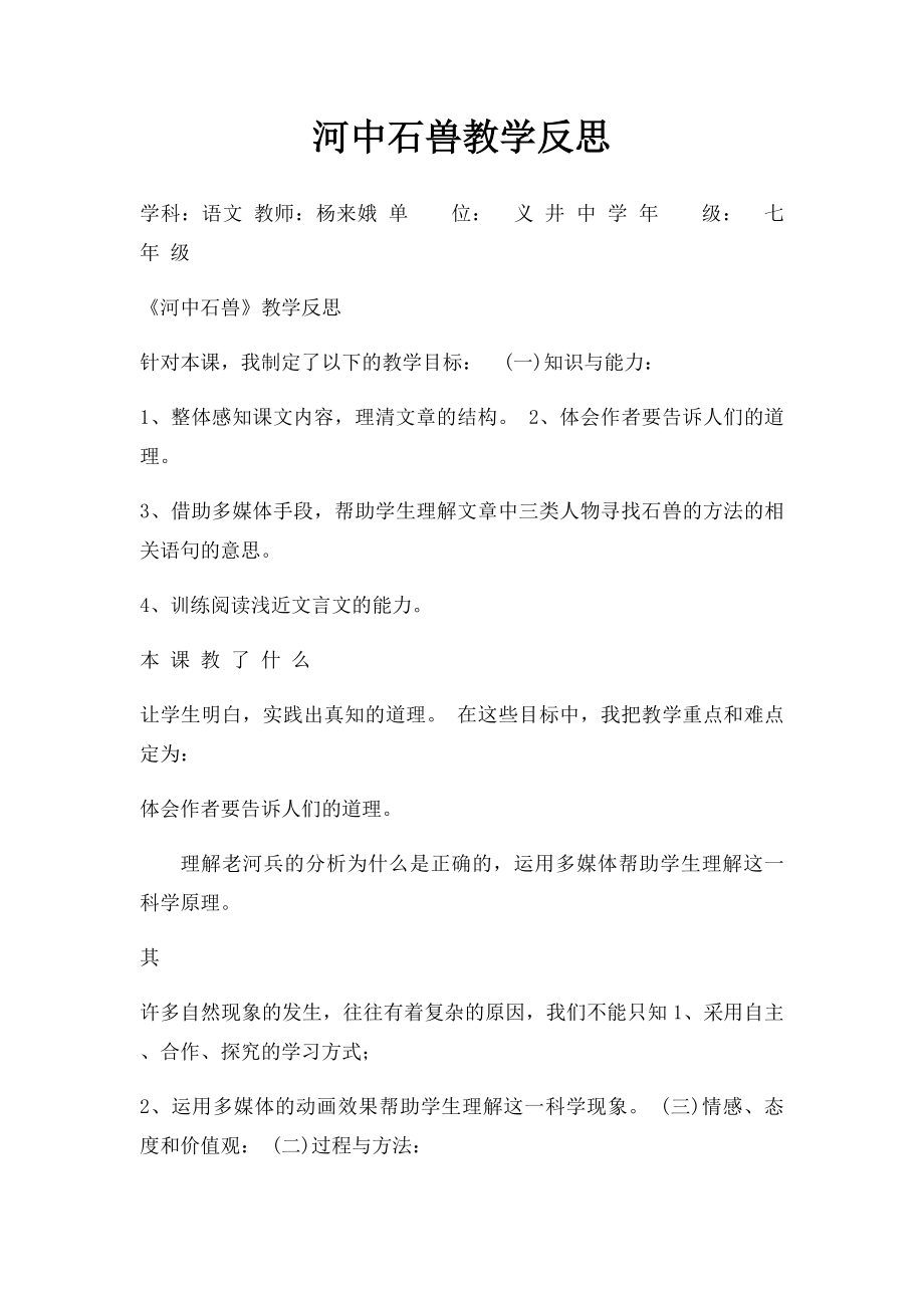 河中石兽教学反思.docx_第1页