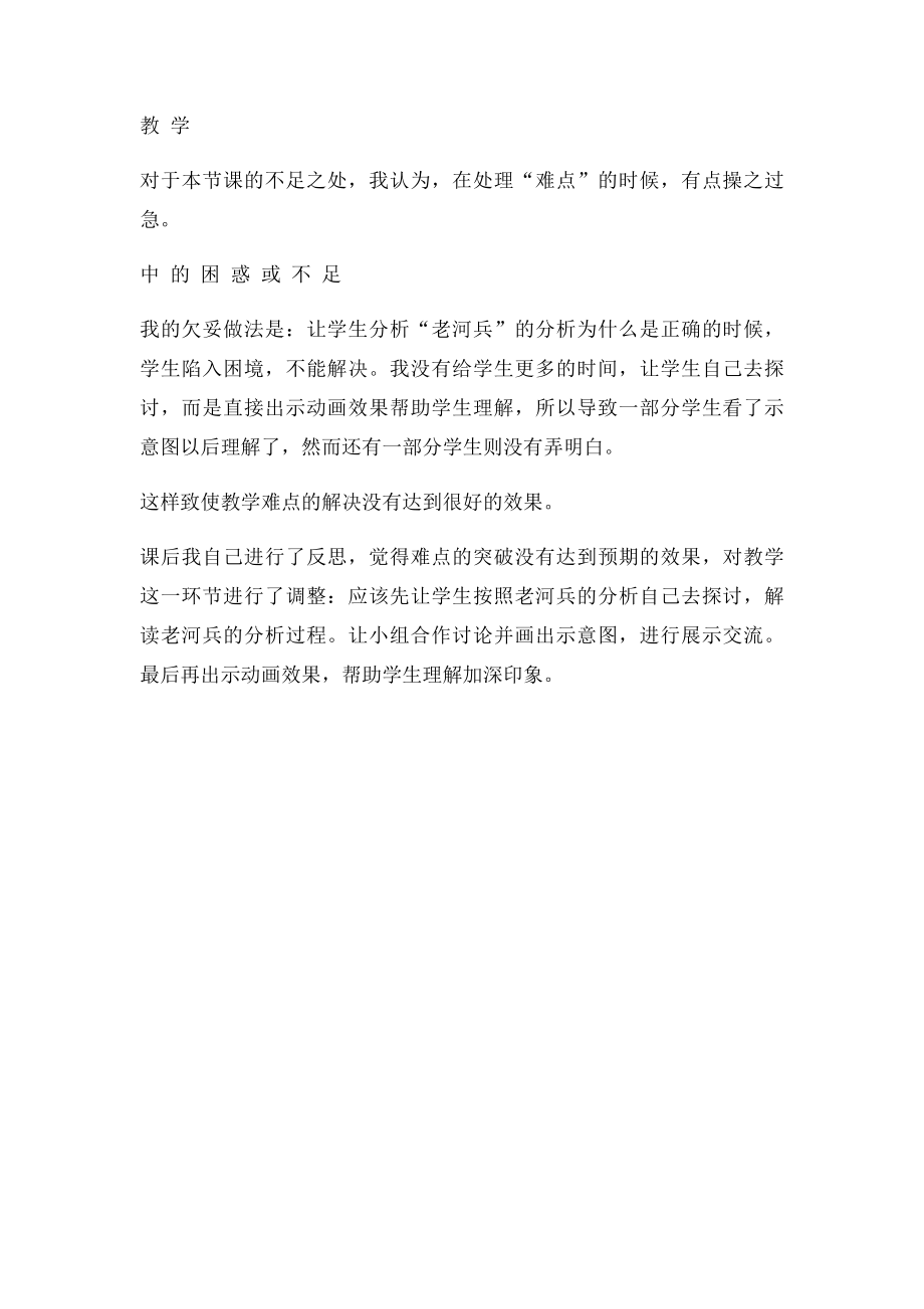 河中石兽教学反思.docx_第3页