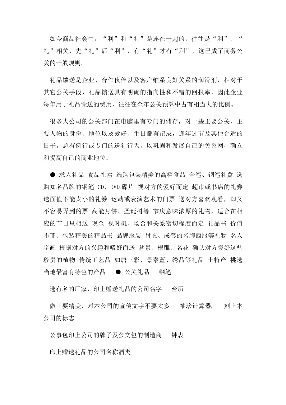 求人办事送礼技巧人人网.docx_第2页