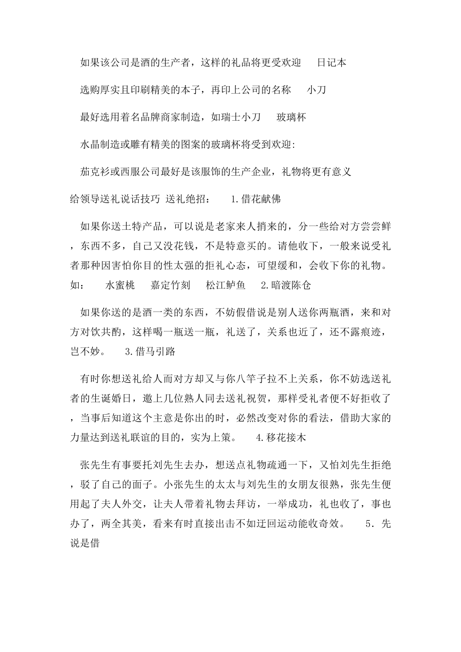 求人办事送礼技巧人人网.docx_第3页