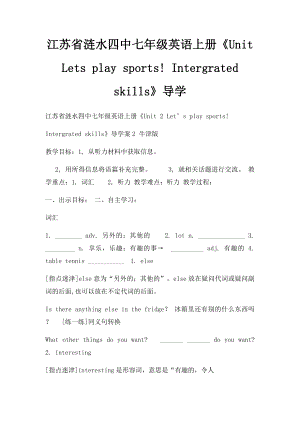 江苏省涟水四中七年级英语上册《Unit Lets play sports! Intergrated skills》导学.docx