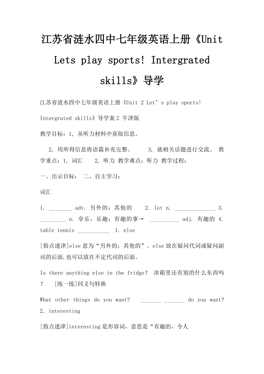 江苏省涟水四中七年级英语上册《Unit Lets play sports! Intergrated skills》导学.docx_第1页