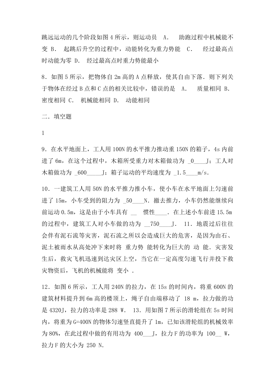 机械功与机械能练习题.docx_第2页