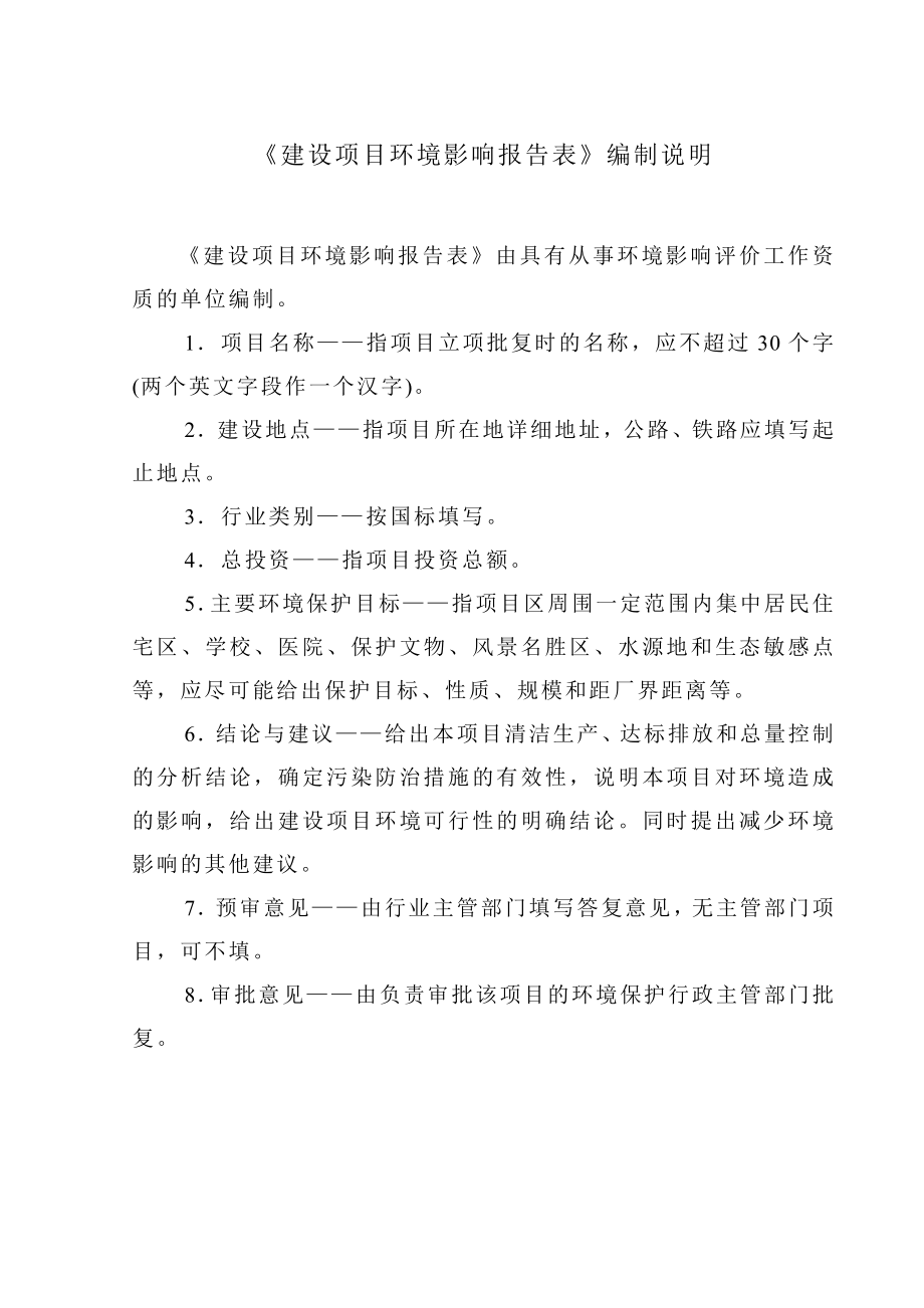 140608 阳江市水汇酒店有限公司环境影响评价报告表全本公示.doc_第3页