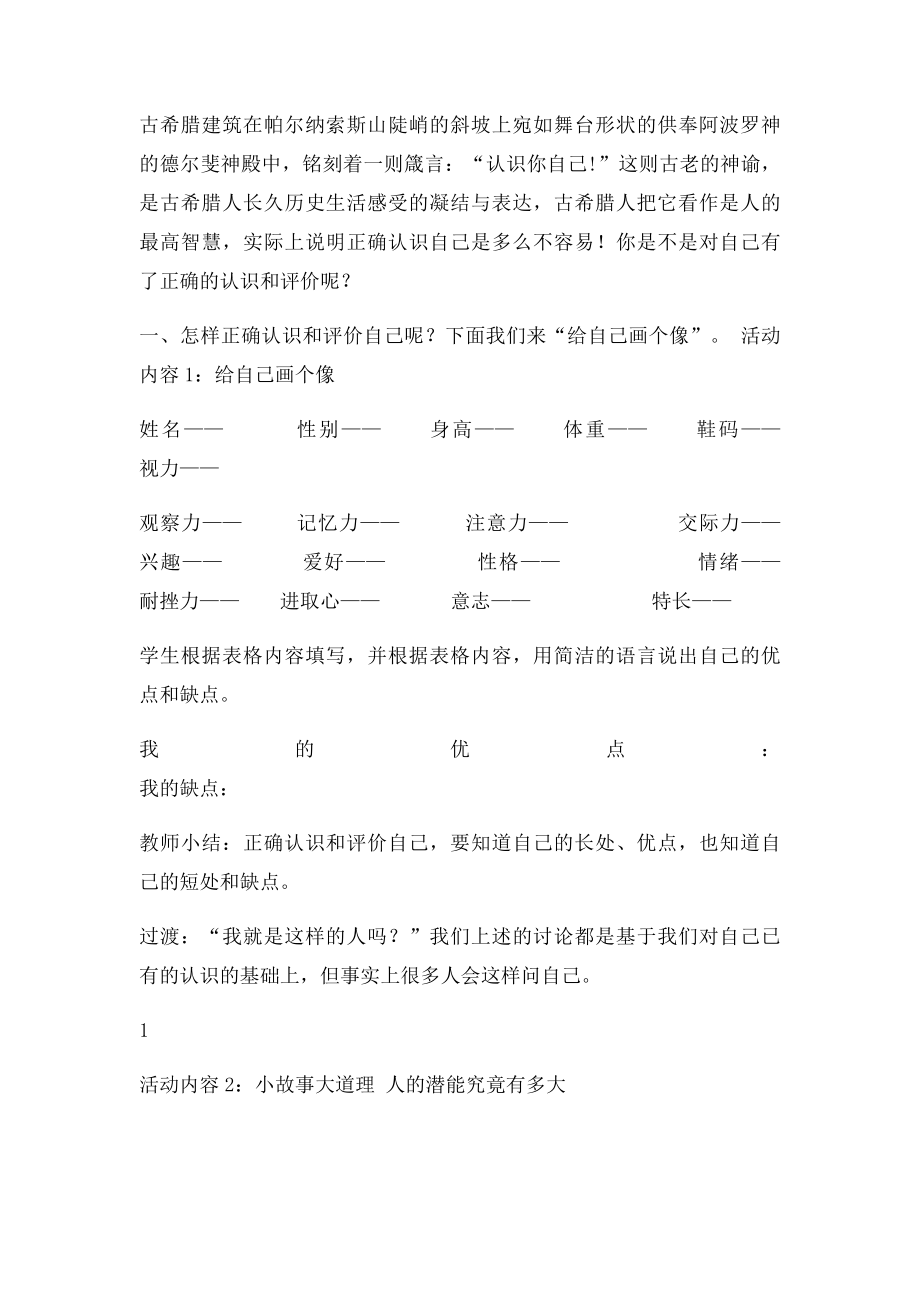 正确地认识和评价自己.docx_第2页