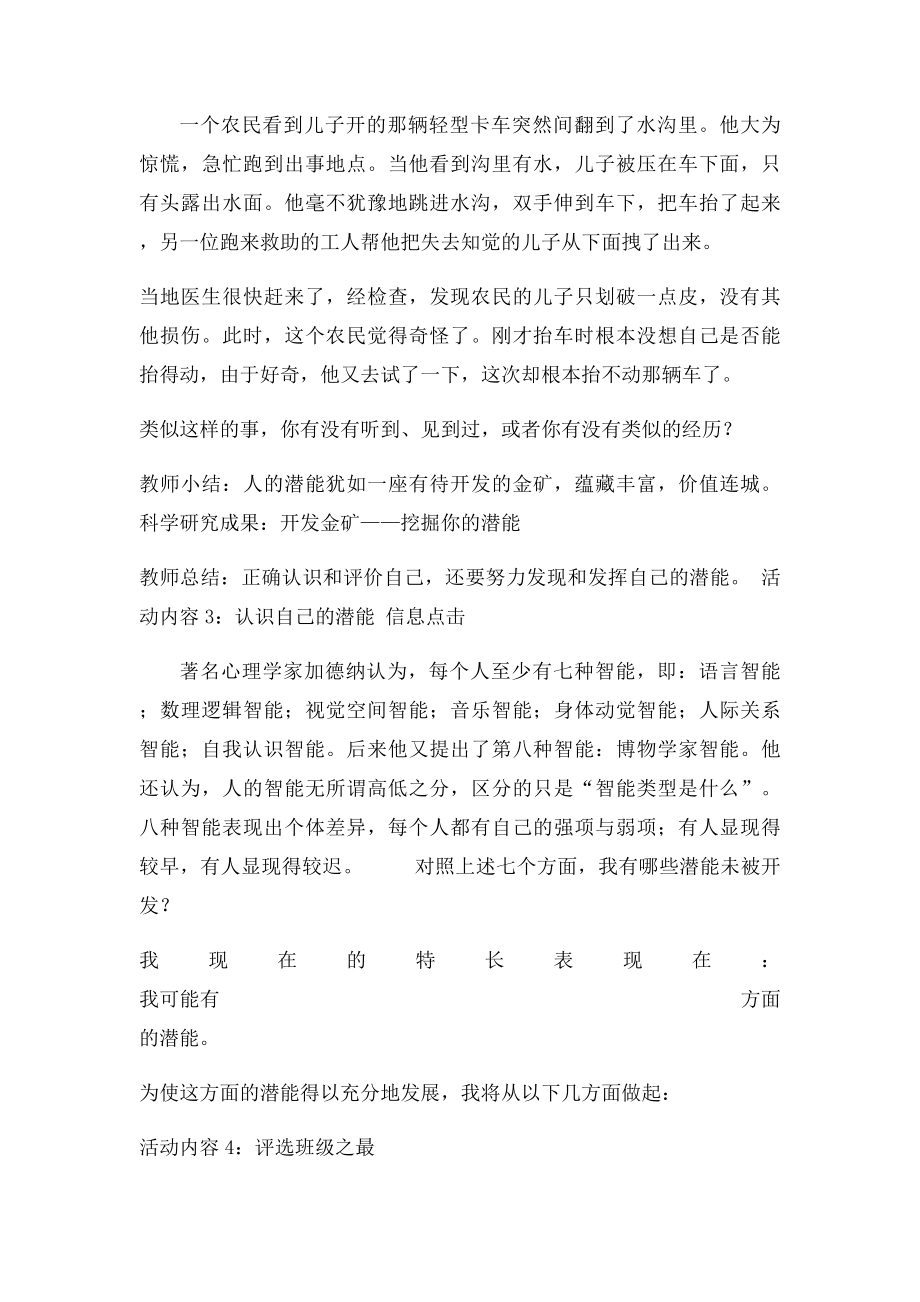 正确地认识和评价自己.docx_第3页