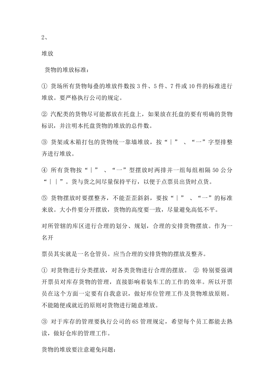 物流公司现场部操作规.docx_第3页