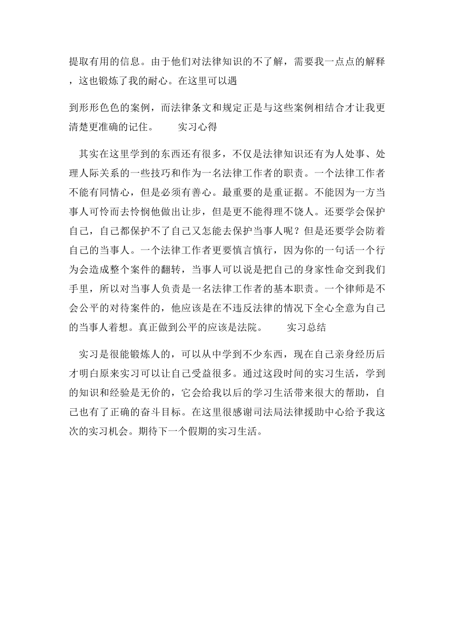 法律援助中心实习报告.docx_第2页