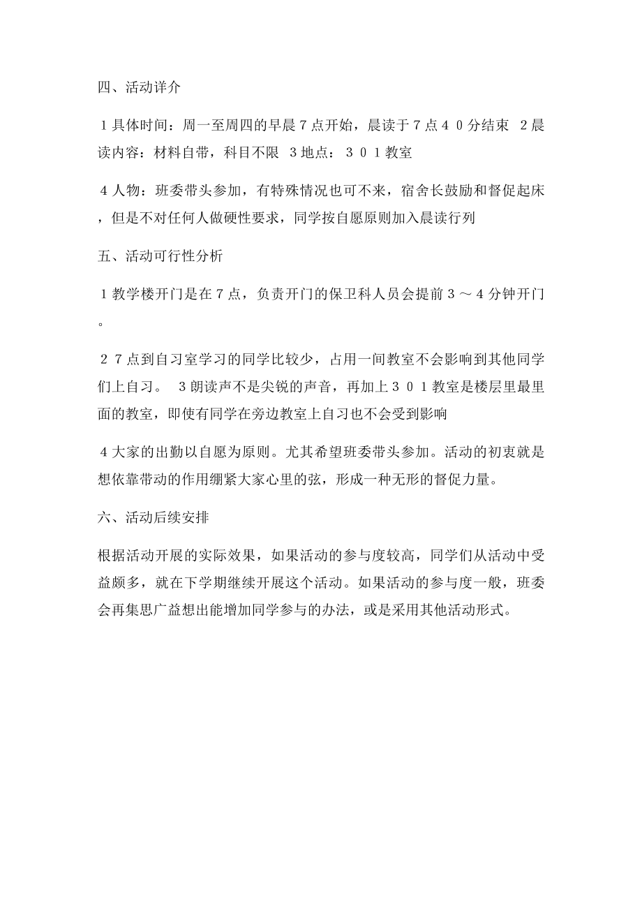 晨读活动策划书.docx_第2页