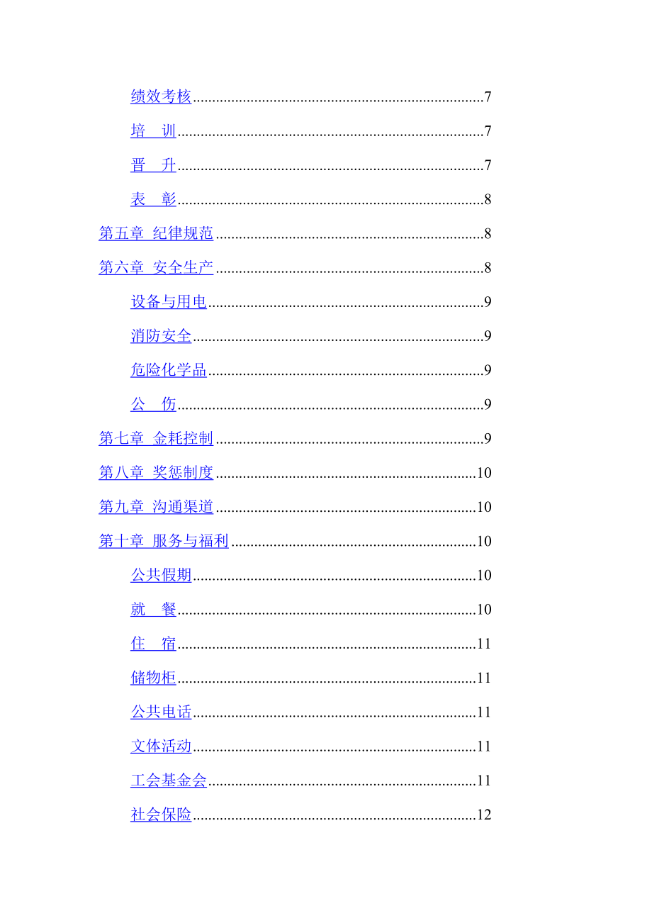 某珠宝公司管理制度——员工守册——企业文化和日常注意事项.doc_第2页