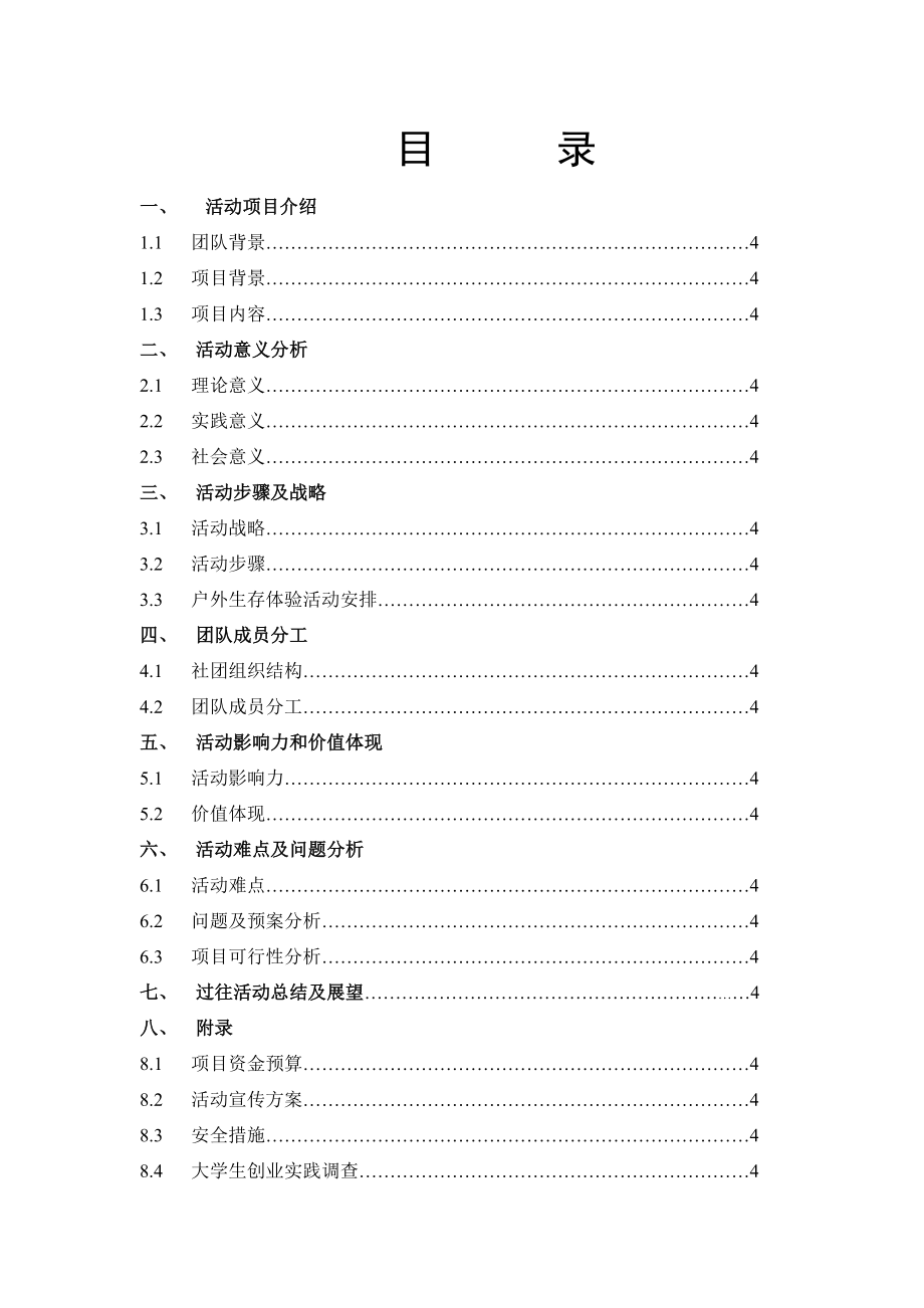 公益创业项目计划书.doc_第3页