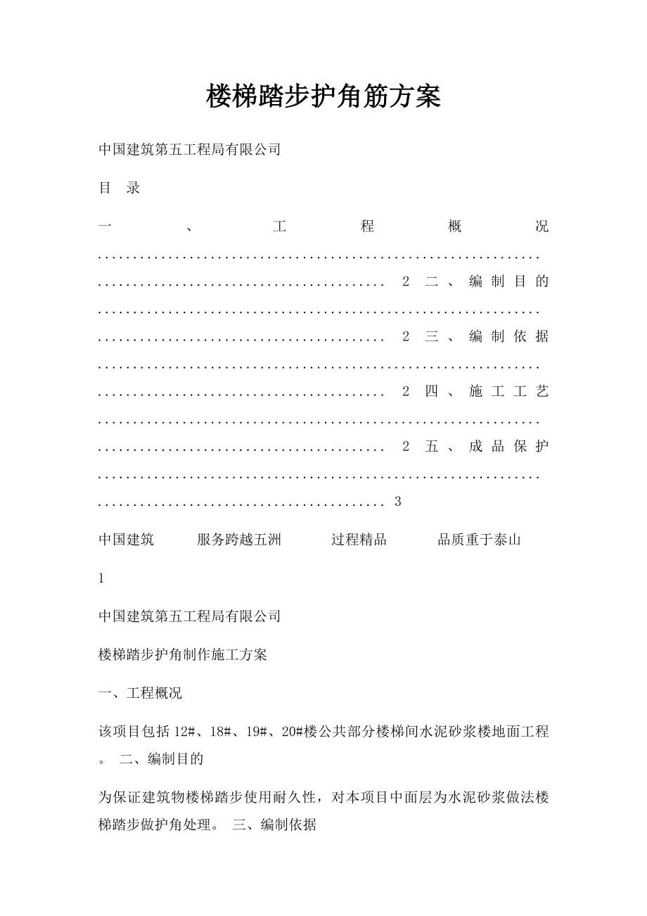 楼梯踏步护角筋方案.docx_第1页