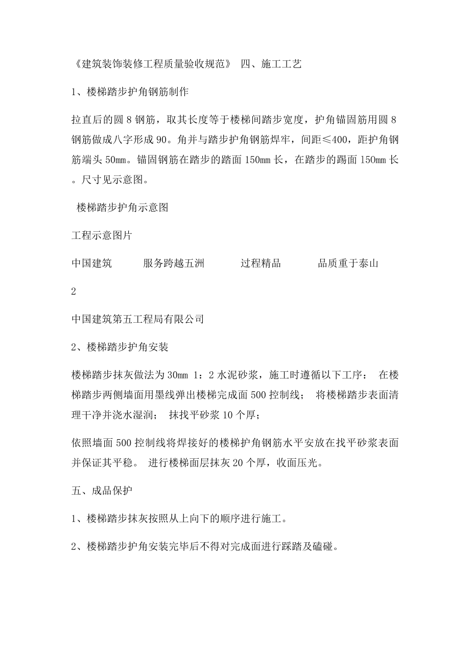 楼梯踏步护角筋方案.docx_第2页