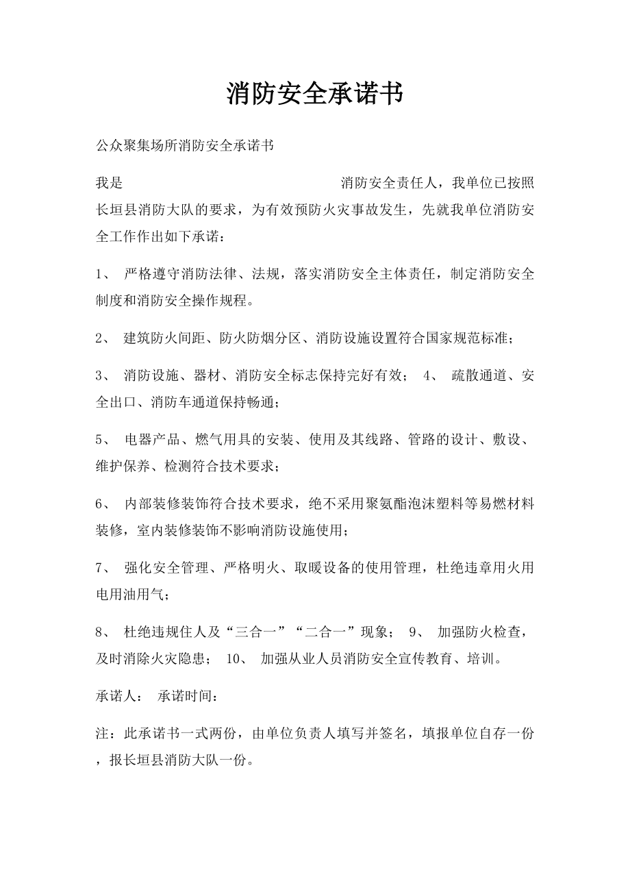 消防安全承诺书(3).docx_第1页