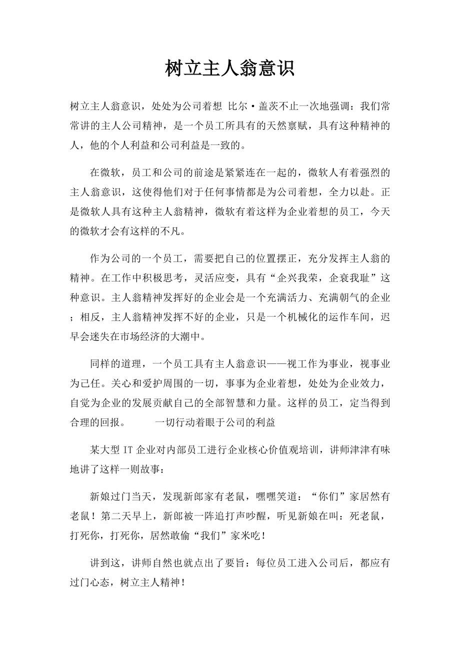 树立主人翁意识.docx_第1页