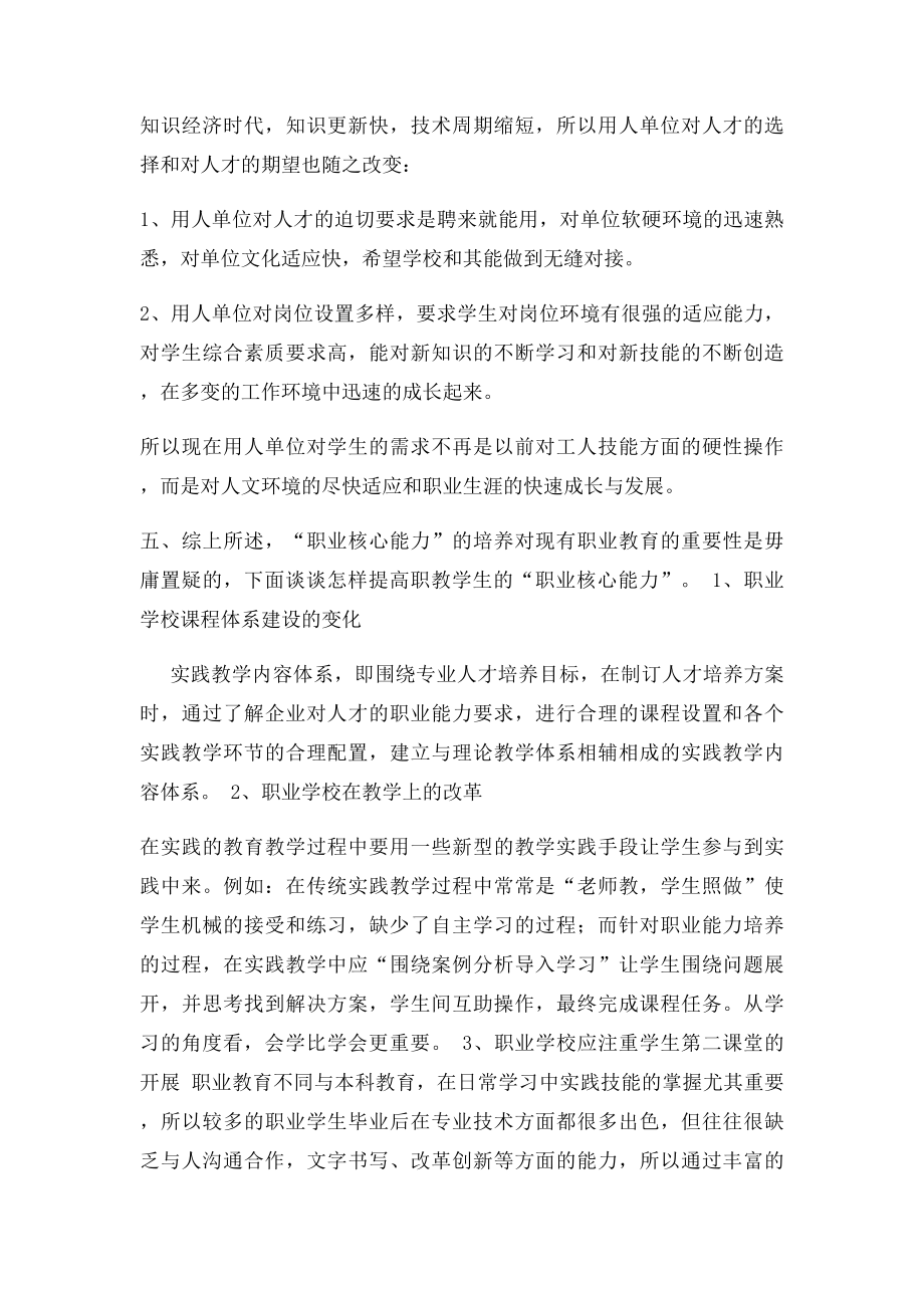 浅谈职教生职业核心能力的培养论文.docx_第3页