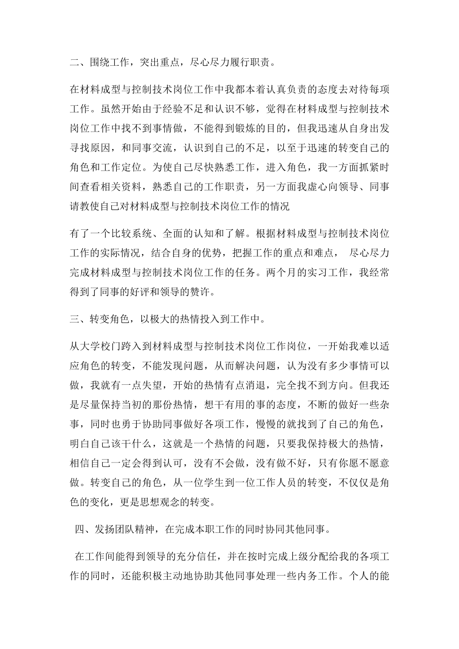 材料成型与控制技术专业实习总结范文.docx_第2页