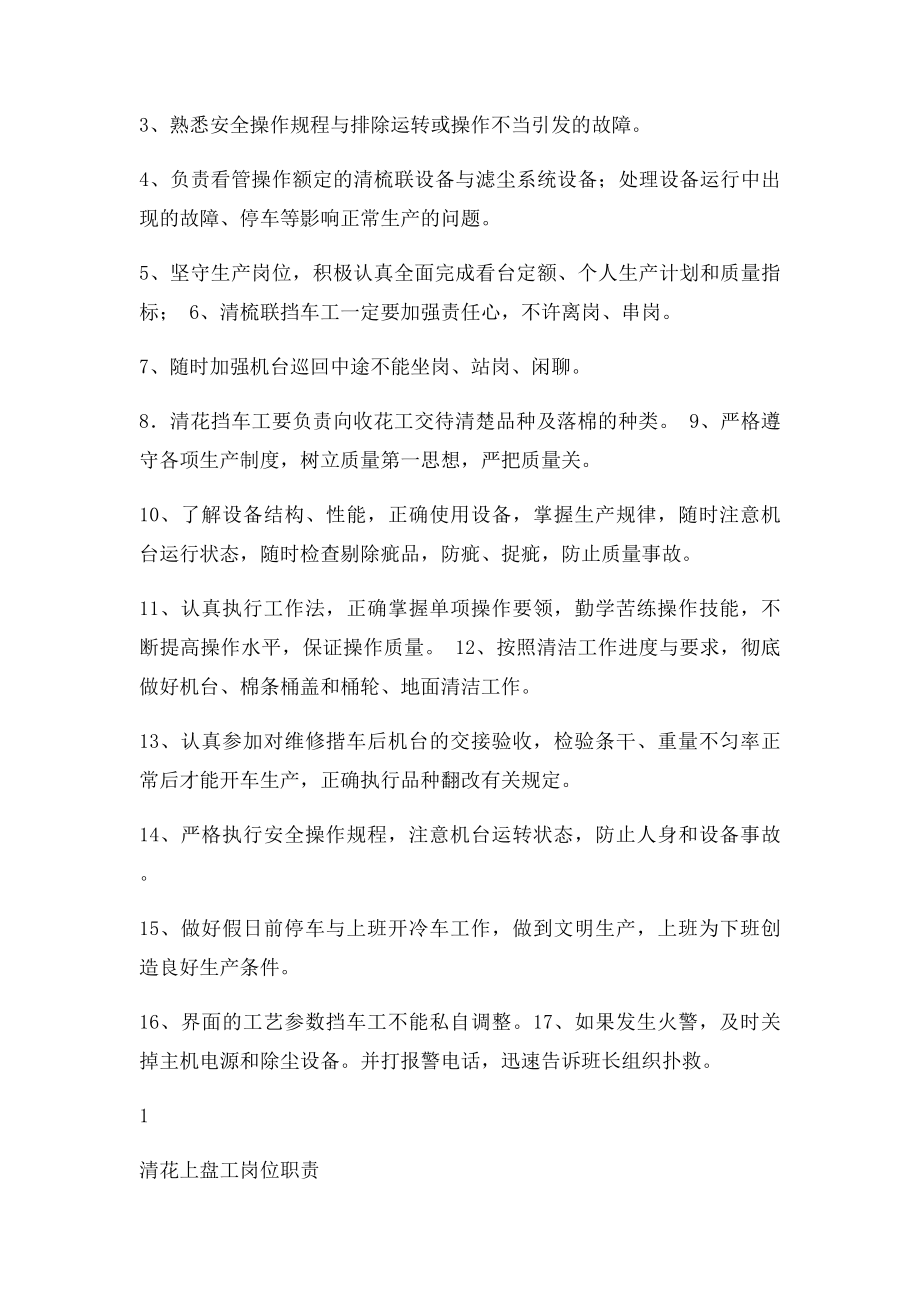 棉纺企业各工序岗位职责.docx_第2页